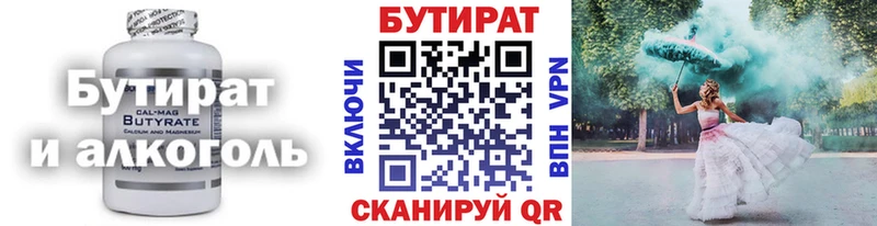 Бутират GHB  Межгорье 