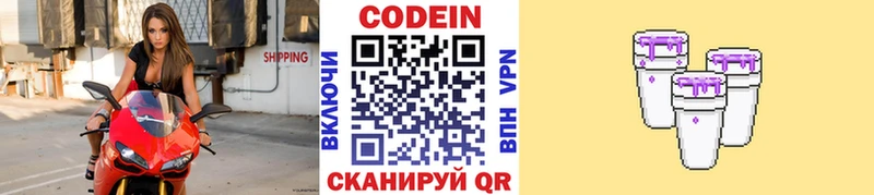 mega зеркало  Межгорье  Кодеиновый сироп Lean напиток Lean (лин)  как найти закладки 